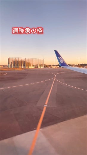 成田空港の歴史②【元国際線CAで海賊の末裔日記】 #airport #airplane