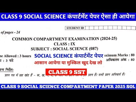 Class 9 Social Science Compartment Paper 2026 l doe delhi class 9 sst compartment paper solution 