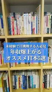 年収爆上がるオススメIT書籍5選 #shorts #itスキル #プログラミング