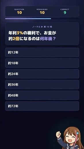 「72の法則」の使い方 【FP3級・ショート】 #fp3級 #ideco