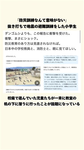避難訓練と地震のリアル: 小学校の取り組み
