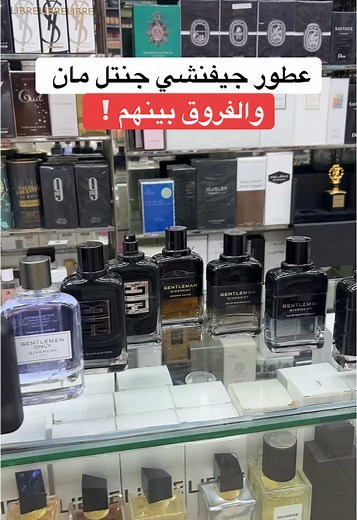 استكشاف عطور جيفنشي: مقارنة بين العطور الرجالية