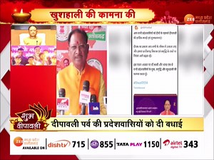 MP-CG Diwali 2024 : मुख्यमंत्री की दिवाली ! #MPCGNews #Diwali2024 #CMDrMohanYadav #Celebration #CMVishnudeoSai #ZeeMPCG For More Updates : https://urlshort.app/FJ1KU8 | Zee Madhya Pradesh Chhattisgarh