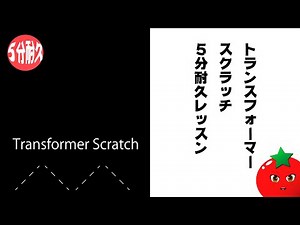 5Minutes Transformer Scratch
