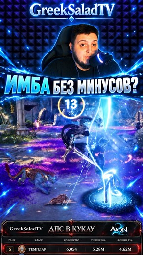AION 2 — AN IMBA WITH NO DOWNSIDES? THE BEST CHARACTER IN THE GAME