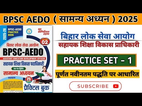 BPSC AEDO परीक्षा-2025 | Youth competition times Practice Set- 01 |Aedo Exam