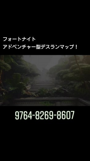 #fortnite #フォートナイト #デスラン #deathrun #Fortnitecreative #フォートナイトクリエイティブ #フォートナイトクリエイティブ島 #fortnitecreativemaps #fortnitecreativecodes #fortnitedeathrun #フォートナイト紹介 #フォートナイト建築 #フォートナイトマップ #フォートナイトマップ紹介 #fortnitecreativemode #マップコード #マップ紹介 #フォートナイトアスレチック