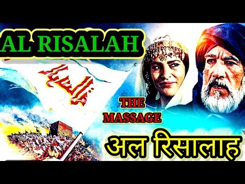 AL RISALA FULL MOVE HINDI ! THE MASSEGE ! HOLLYWOOD MOVI ! anthony quinn ! epic historical movi