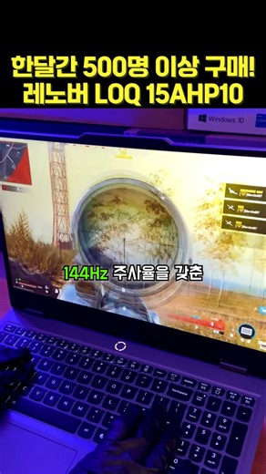 한달간 500명 이상 구매! 레노버 LOQ 15AHP10