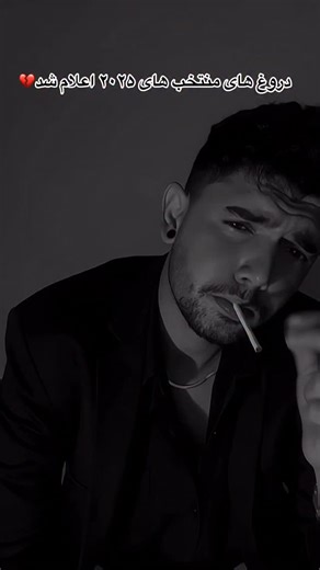 Kıvırcık Bash on Instagram‎: "کاش برای با تو بودن اندکی صبر می کردم زمان جور دیگر مرا فهماند…🖤"‎