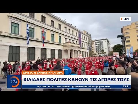 Σε εορταστικούς ρυθμούς η Αθήνα | OPEN TV
