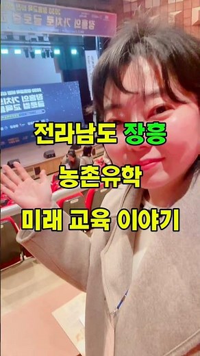 전라남도 장흥 교육이야기