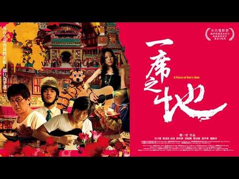 《一席之地》 正式預告