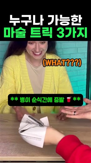 친구 속이기 딱 좋은 3가지 마술 트릭 🎩 ✨ #마술