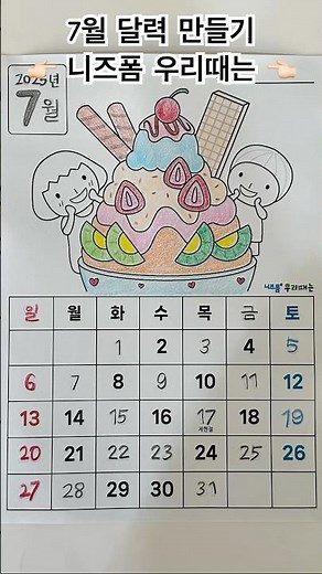 어르신 인지프로그램 도안 | 7월 달력 만들기
