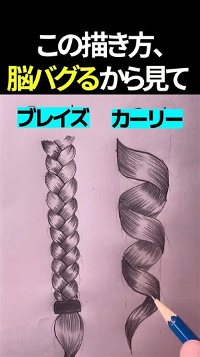 【イラスト】簡単なのにリアル！三つ編みとカーリーヘアの描き方