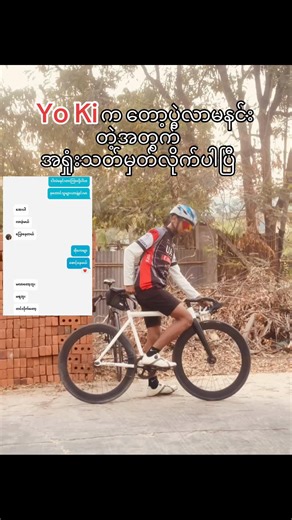 Respect in Fixed Gear Street Racing