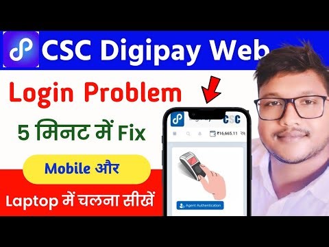 CSC Digipay Web Login Problem | Digipay web laptop me kaise chalaye | Digipay web mobile app