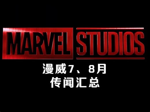 复联5前期爆料！康没了？