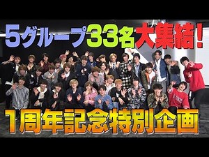 33 People from 5 Groups Gather! [First Anniversary Special Video] part 1 of 5
