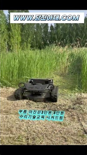 당진아재 무선 예초기 제초기 25마력 부품비마진 3만원 8만원 수리부품구비 수리방법무료공유 제초기공장 oem주문제작 생산중