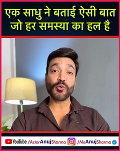 एक बार करके देखिए | Anuj Sharma