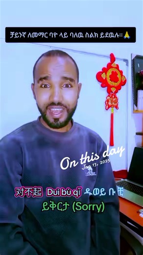 学习中文：对不起与不好意思的用法