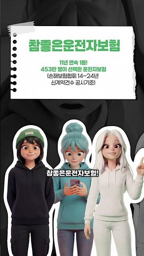 [Promise Shorts] 11년 연속 1등! 참좋은운전자보험