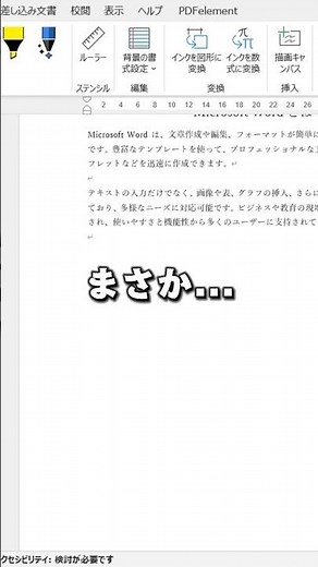 【Word】簡単に線を引くテクニック！