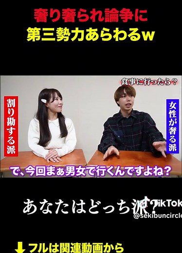 奢り奢られ論争の第三勢力登場