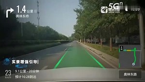 智慧交通之：5G+云AR