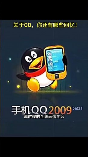关于QQ,你还有哪些难忘的回忆？ #80s #90s #8090后的童年回忆 #7080后的回忆