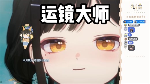 【礼墨Sumi】继默剧大师后的又一身份——“运镜大师”