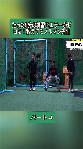 たった5分の練習でエラーがゼロに！アメリカで学んだ守備の基礎練習とは！？【教えてミノルマン先生】#4 #AmazingTV #ミノルマン #トレーニング #送球 #Baseball #videoviral #japan #foryoupage❤️❤️ #fyp #viral