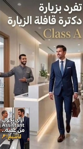 ازاي تتفرد بزيارة دكتور Class A مهم مقفول زيارته على كل زمايلك | أسرار الـ Medical Rep