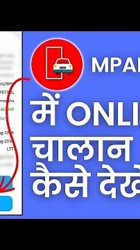 MParivahan में चालान कैसे देखें? | How to Check Challan in MParivahan Online?