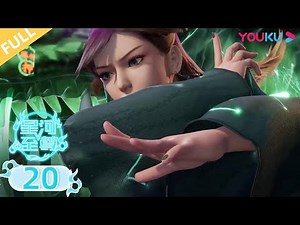 MULTISUB【Supreme Lord of Galaxy】EP20 | White Tiger Star Soul | Xianxia Animation | YOUKU ANIMATION