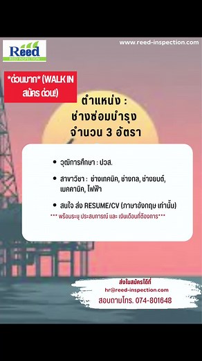 ร่วมงาน Reed Inspection ที่สงขลา