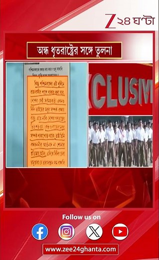 RSS | BJP | RSS মুখপত্রে মোদী-শাহের সমালোচনা | Zee 24 Ghanta