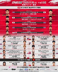 『ONE173』新たな全対戦カード＆試合順を発表！青木真也 vs. 手塚裕之など追加決定：山陽新聞デジタル｜さんデジ
