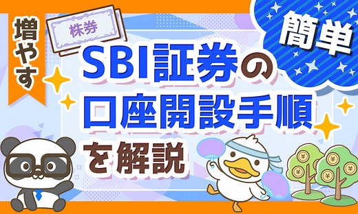 【簡単】SBI証券の口座開設手順を解説してみた（初心者向け）