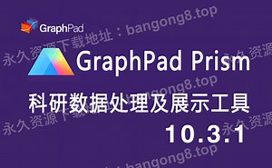 GraphPad Prism 医学绘图分析10.3.1 详细安装教程+安装包下载