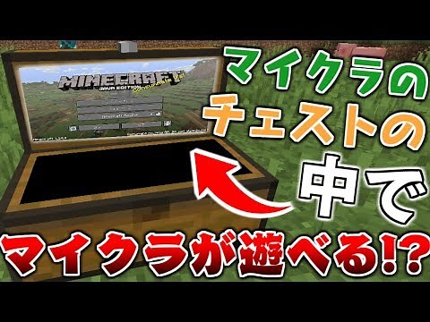 チェストの中でマイクラができちゃう配布ワールド【マインクラフト】