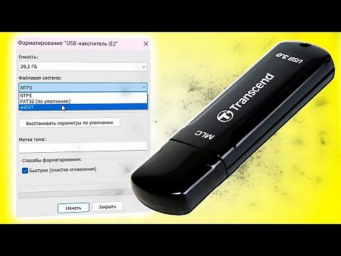 Как форматировать флешку в exFAT Windows 11