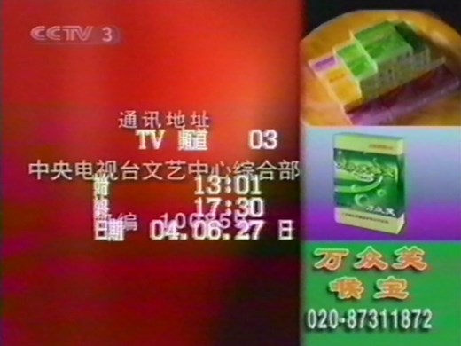 2004年本人录制的一些电视节目片段