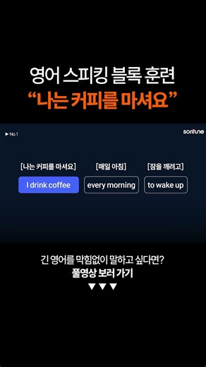 영어 스피킹 같이 훈련해요!ㅣ스피킹 벌크업