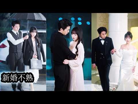 【完結】領證當晚，他冷聲警告她不要癡心妄想得到他的愛，卻又在婚後夜夜履行夫妻之實，兩年後重逢她依舊清冷疏離，醉酒時卻無意喊出前男友的名字瞬間點燃他的妒火與瘋狂佔有欲，那一刻，他才意識到自己早已愛上她！