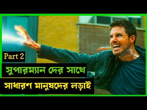 পার্ট 2| নিজের সুপার পাওয়ার নিজেরই শ"ত্রু |Crime Thriller Action |Code 8 Movie Explained in Bangla