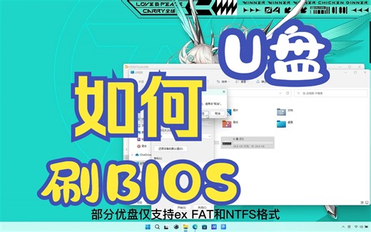 EZ-Flash天选4游戏本U盘更新BIOS-保姆级教程