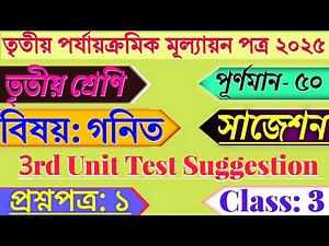 Class 3 Math 3rd Unit Test 2025 |Class 3 Math Final Exam | Class 3 3rd Unit Test Math Question Paper